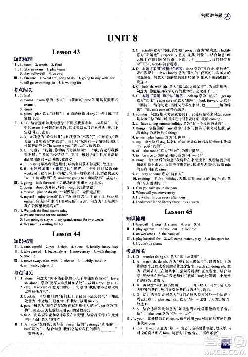 现代教育出版社2021走向中考考场英语七年级下册河北教育版答案 现代教育出版社2021走向中考考场英语七年级下册河北教育版答案