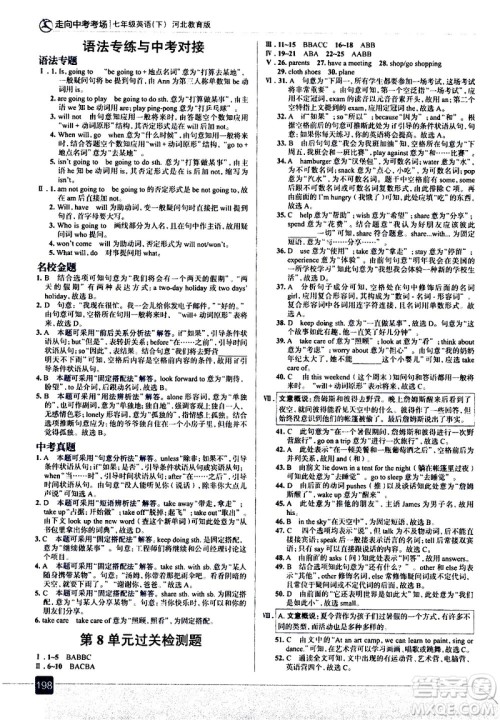 现代教育出版社2021走向中考考场英语七年级下册河北教育版答案 现代教育出版社2021走向中考考场英语七年级下册河北教育版答案