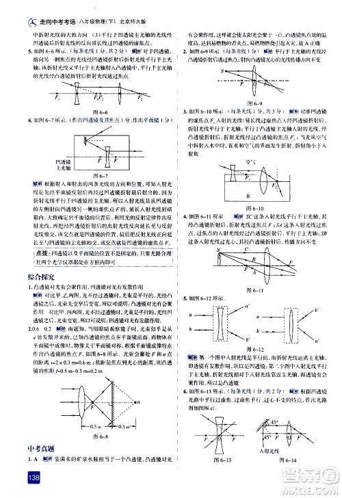 现代教育出版社2021走向中考考场物理八年级下册北京师大版答案