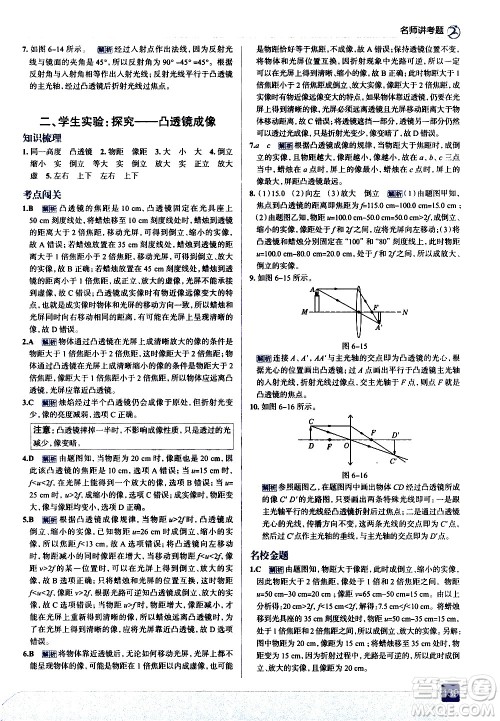 现代教育出版社2021走向中考考场物理八年级下册北京师大版答案
