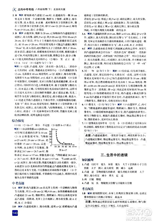现代教育出版社2021走向中考考场物理八年级下册北京师大版答案