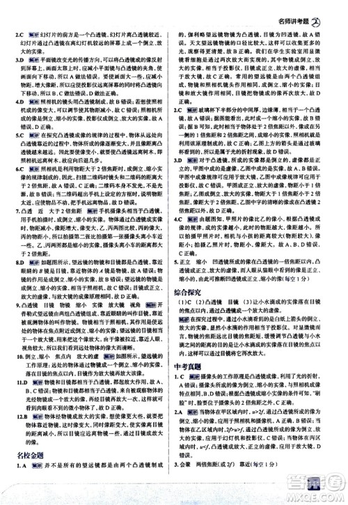 现代教育出版社2021走向中考考场物理八年级下册北京师大版答案