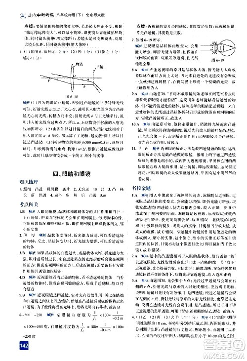现代教育出版社2021走向中考考场物理八年级下册北京师大版答案