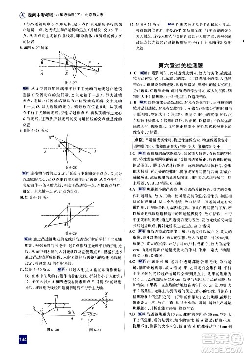 现代教育出版社2021走向中考考场物理八年级下册北京师大版答案