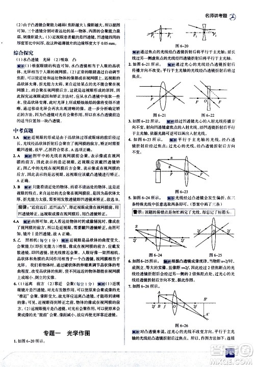 现代教育出版社2021走向中考考场物理八年级下册北京师大版答案
