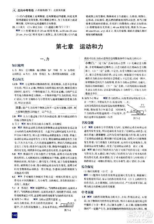 现代教育出版社2021走向中考考场物理八年级下册北京师大版答案