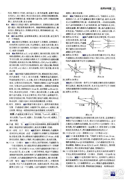 现代教育出版社2021走向中考考场物理八年级下册北京师大版答案