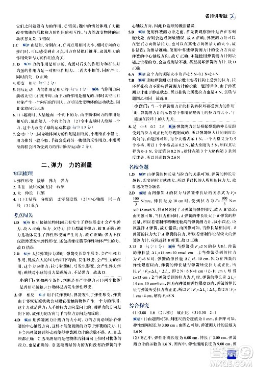 现代教育出版社2021走向中考考场物理八年级下册北京师大版答案