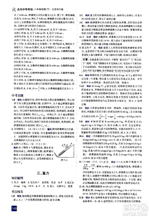 现代教育出版社2021走向中考考场物理八年级下册北京师大版答案