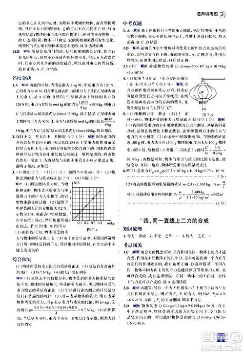 现代教育出版社2021走向中考考场物理八年级下册北京师大版答案