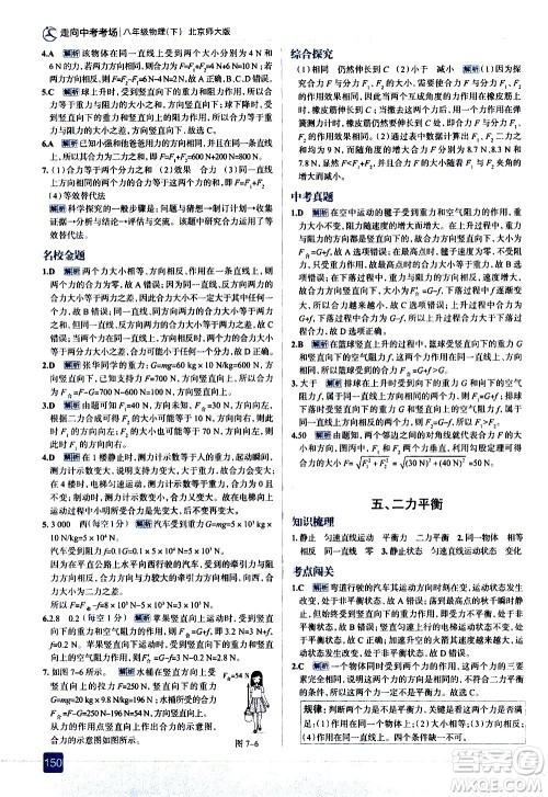 现代教育出版社2021走向中考考场物理八年级下册北京师大版答案