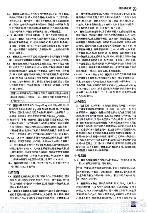 现代教育出版社2021走向中考考场物理八年级下册北京师大版答案
