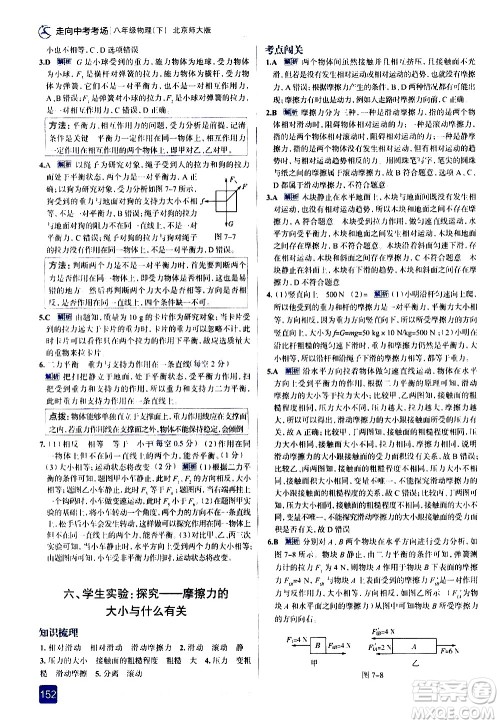 现代教育出版社2021走向中考考场物理八年级下册北京师大版答案