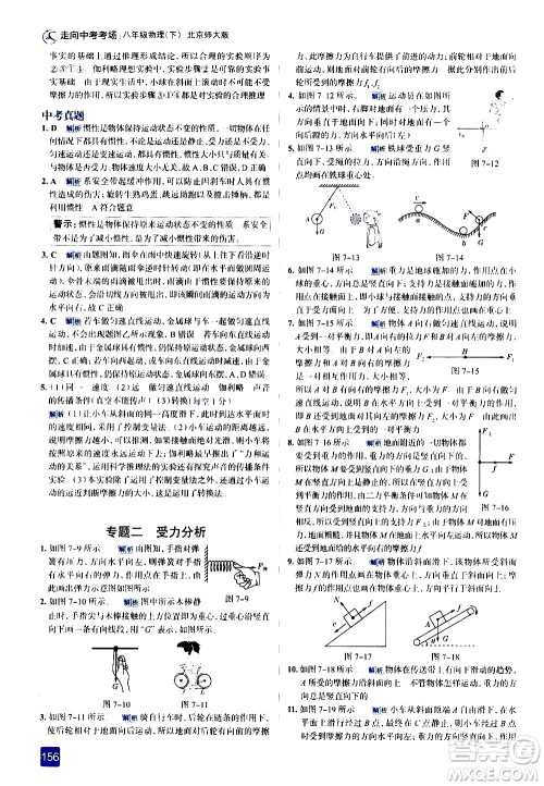 现代教育出版社2021走向中考考场物理八年级下册北京师大版答案