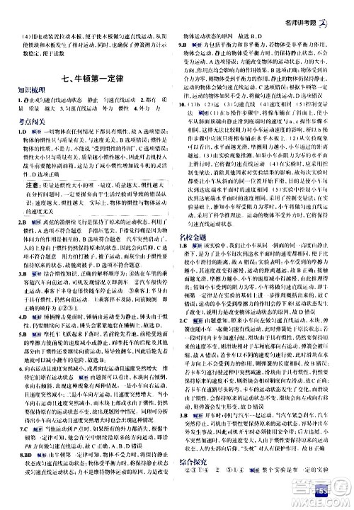 现代教育出版社2021走向中考考场物理八年级下册北京师大版答案