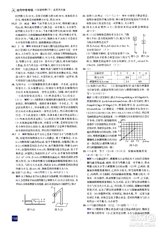 现代教育出版社2021走向中考考场物理八年级下册北京师大版答案