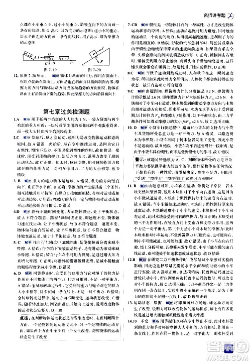 现代教育出版社2021走向中考考场物理八年级下册北京师大版答案