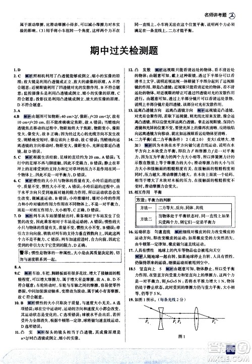 现代教育出版社2021走向中考考场物理八年级下册北京师大版答案