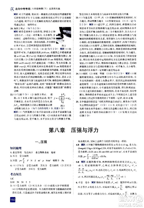 现代教育出版社2021走向中考考场物理八年级下册北京师大版答案