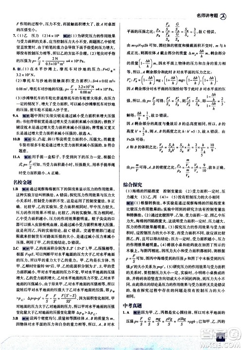 现代教育出版社2021走向中考考场物理八年级下册北京师大版答案