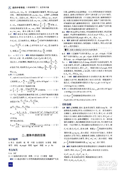 现代教育出版社2021走向中考考场物理八年级下册北京师大版答案