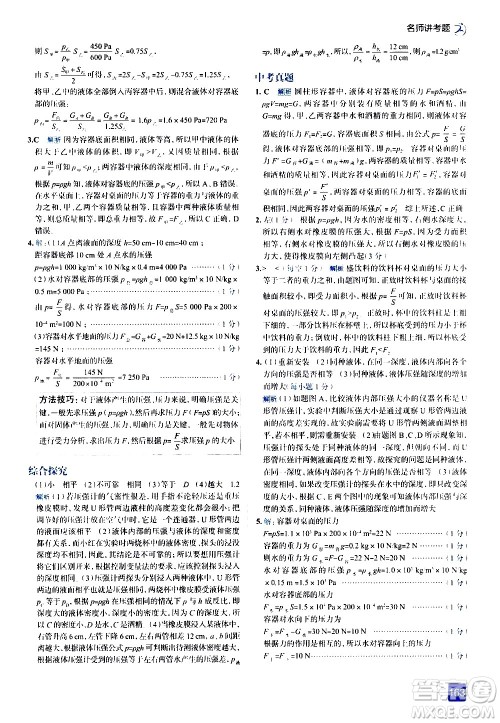现代教育出版社2021走向中考考场物理八年级下册北京师大版答案