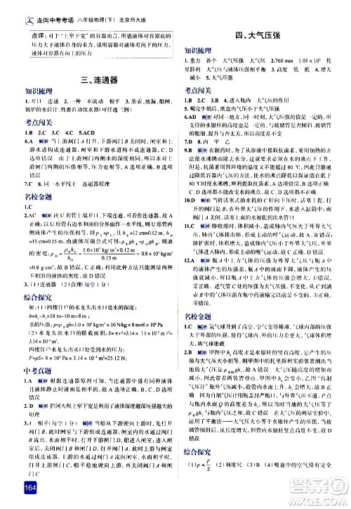 现代教育出版社2021走向中考考场物理八年级下册北京师大版答案