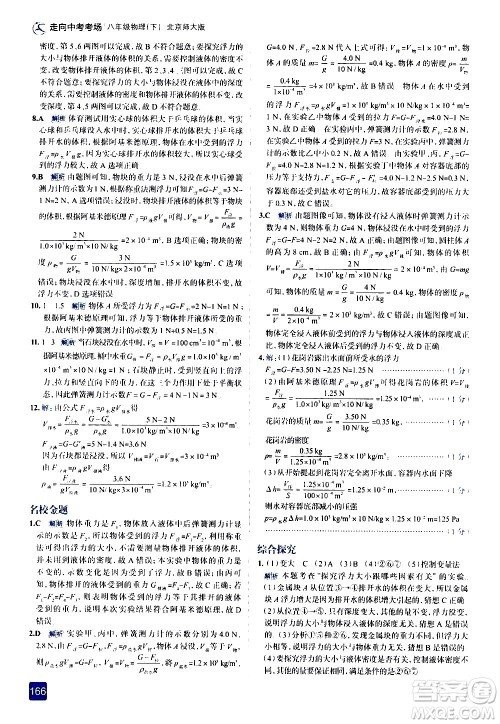 现代教育出版社2021走向中考考场物理八年级下册北京师大版答案