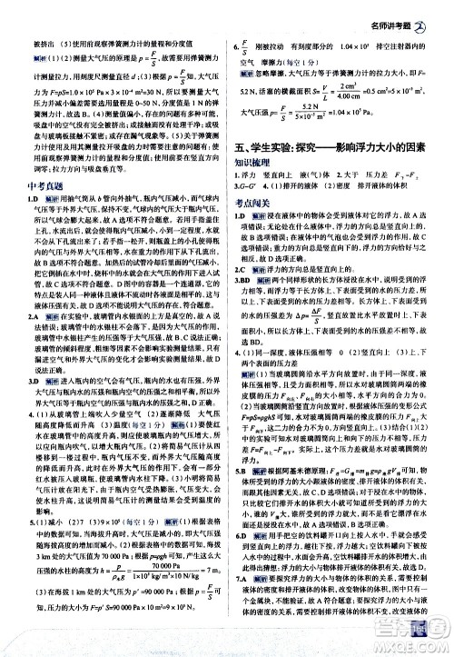 现代教育出版社2021走向中考考场物理八年级下册北京师大版答案