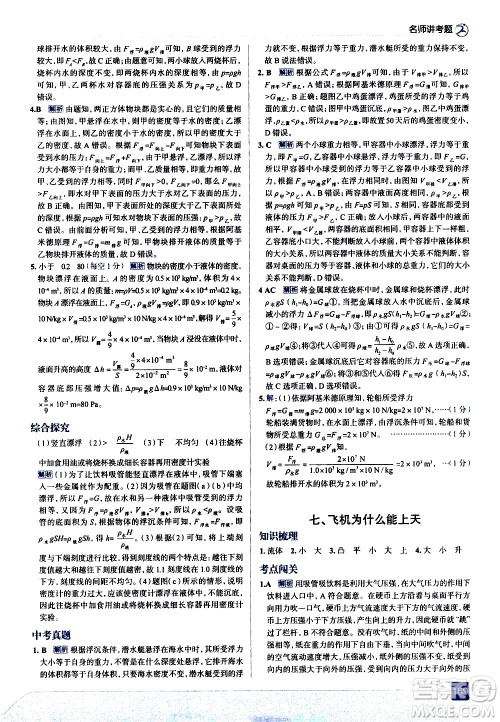 现代教育出版社2021走向中考考场物理八年级下册北京师大版答案