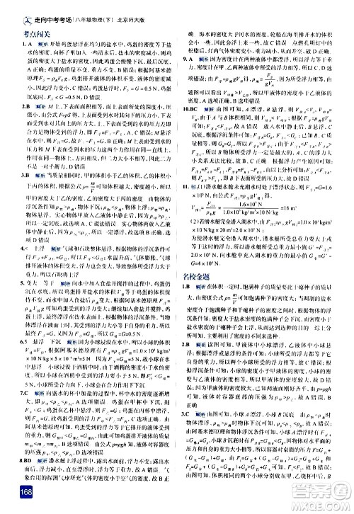 现代教育出版社2021走向中考考场物理八年级下册北京师大版答案