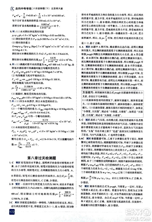 现代教育出版社2021走向中考考场物理八年级下册北京师大版答案