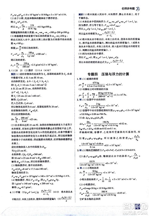 现代教育出版社2021走向中考考场物理八年级下册北京师大版答案