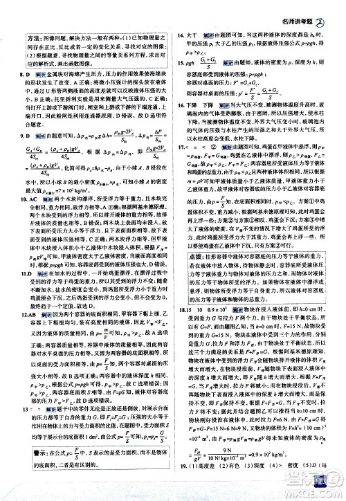 现代教育出版社2021走向中考考场物理八年级下册北京师大版答案