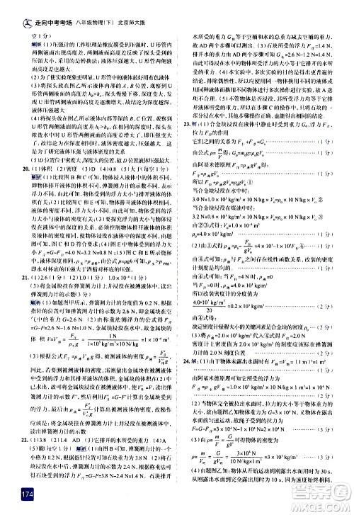 现代教育出版社2021走向中考考场物理八年级下册北京师大版答案