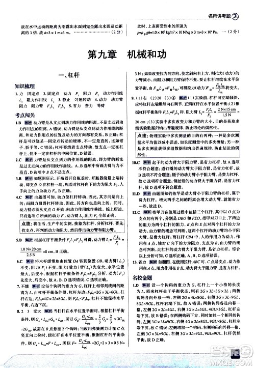 现代教育出版社2021走向中考考场物理八年级下册北京师大版答案