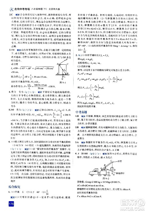 现代教育出版社2021走向中考考场物理八年级下册北京师大版答案