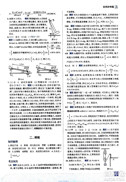 现代教育出版社2021走向中考考场物理八年级下册北京师大版答案