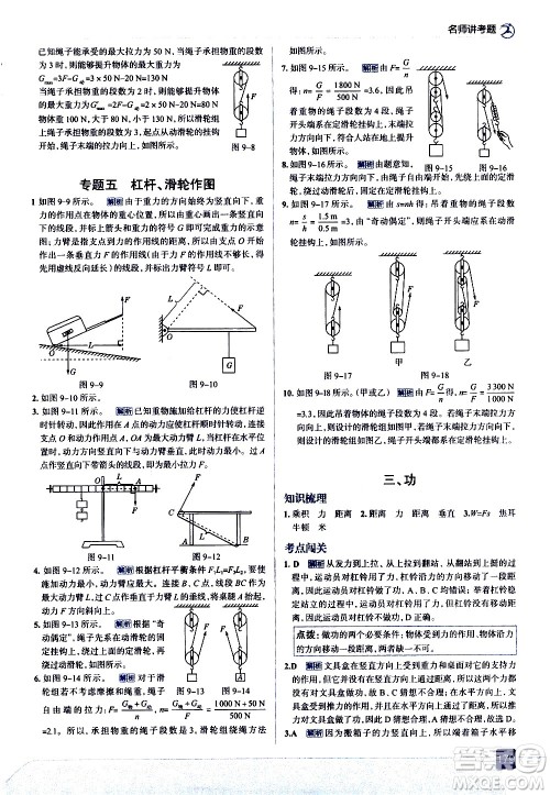 现代教育出版社2021走向中考考场物理八年级下册北京师大版答案