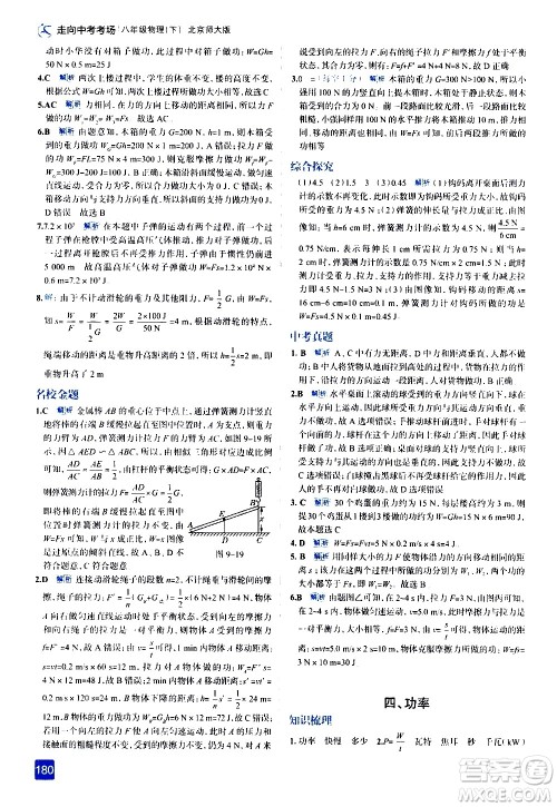 现代教育出版社2021走向中考考场物理八年级下册北京师大版答案