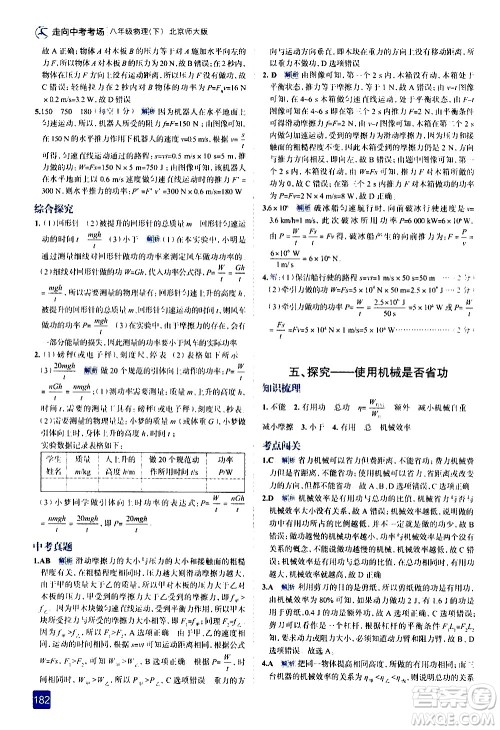 现代教育出版社2021走向中考考场物理八年级下册北京师大版答案