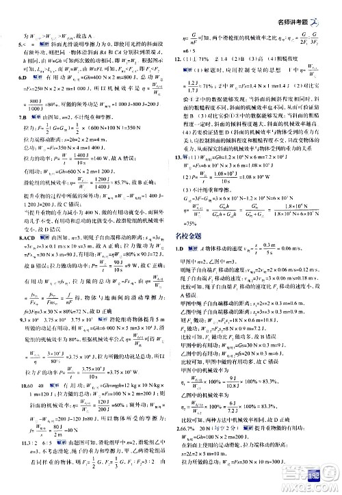 现代教育出版社2021走向中考考场物理八年级下册北京师大版答案