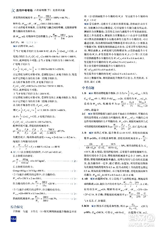 现代教育出版社2021走向中考考场物理八年级下册北京师大版答案