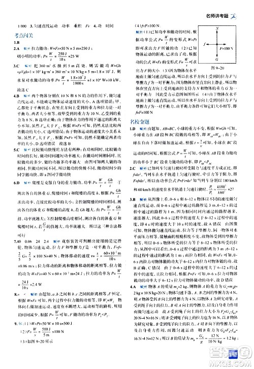 现代教育出版社2021走向中考考场物理八年级下册北京师大版答案
