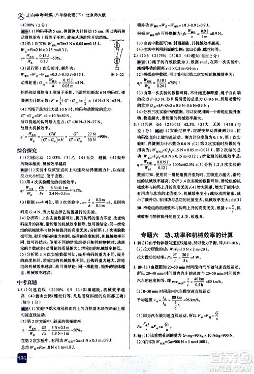现代教育出版社2021走向中考考场物理八年级下册北京师大版答案