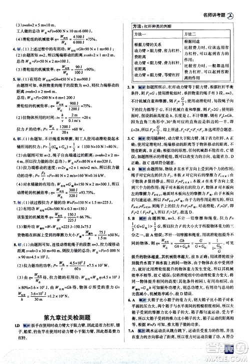 现代教育出版社2021走向中考考场物理八年级下册北京师大版答案