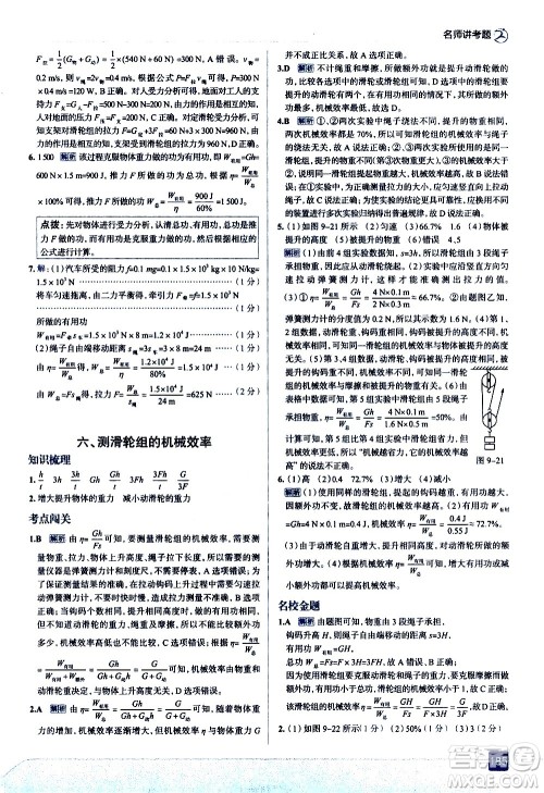 现代教育出版社2021走向中考考场物理八年级下册北京师大版答案