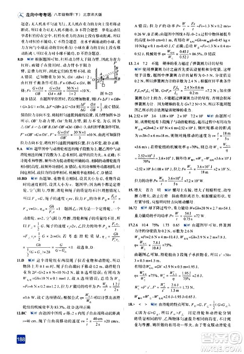 现代教育出版社2021走向中考考场物理八年级下册北京师大版答案