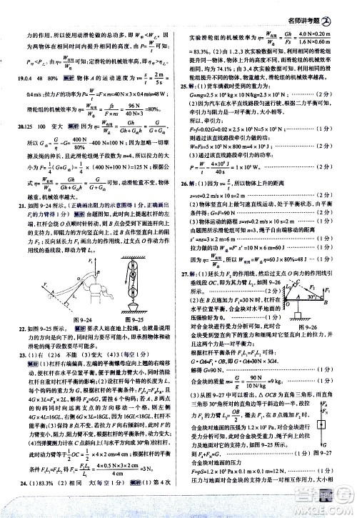 现代教育出版社2021走向中考考场物理八年级下册北京师大版答案