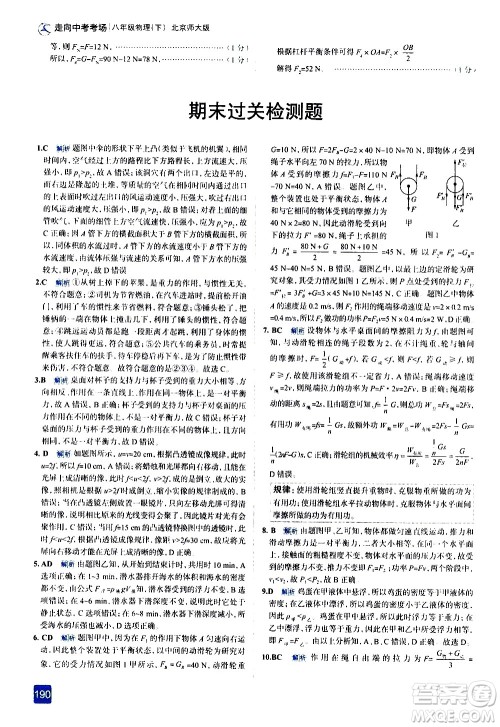 现代教育出版社2021走向中考考场物理八年级下册北京师大版答案